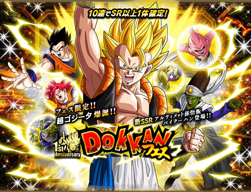 ドラゴンボールz ドッカンバトル Iphone App Storeトップセールスランキング1位獲得 龍石59個大還元 オタク産業通信