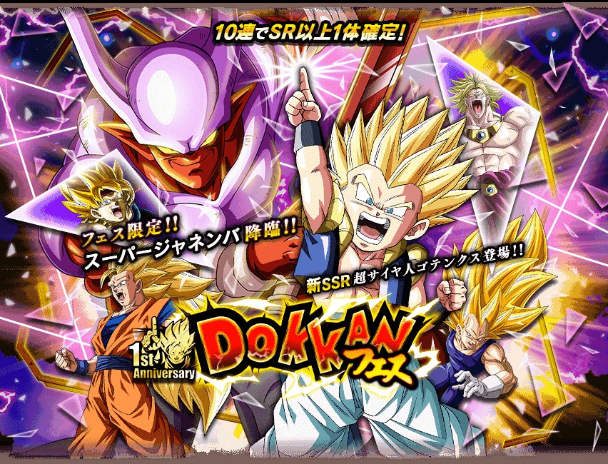 ドラゴンボールZ ドッカンバトル