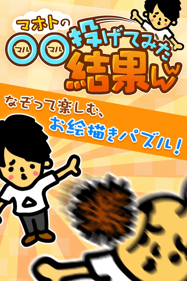 〇〇投げてみた結果ww