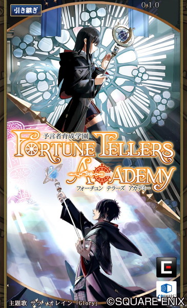 予言者育成学園 Fortune Tellers Academy