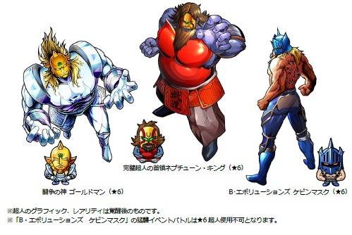 キン肉マン マッスルショット 猛襲イベントバトルが 3 種類同日に行われる 猛襲 3 連戦 を開催 5 超人が必ずゲットできるビギナーズガチャも好評開催中 オタク産業通信