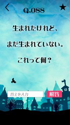 Answer 謎解きの時間