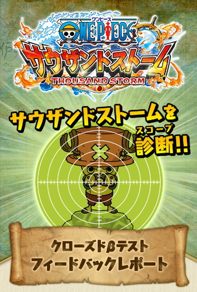 ONE PIECE サウザンドストーム