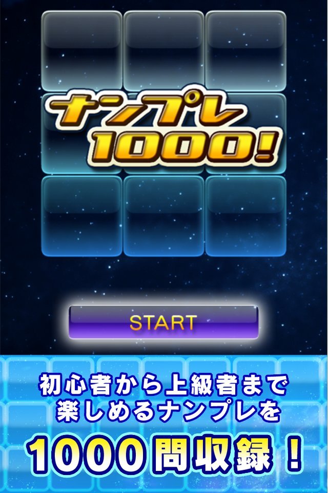 ナンプレ1000！～無料でハマる脳トレパズルが1000問