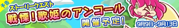 ぷよぷよ!!クエスト