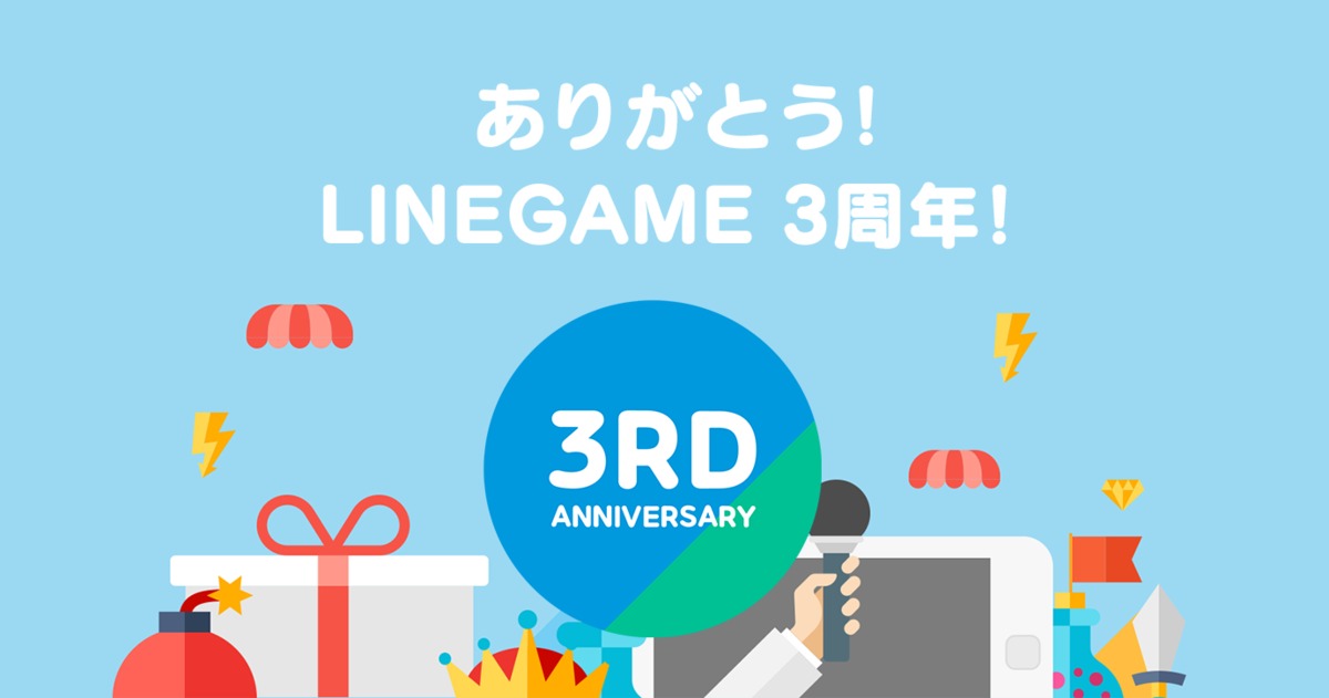 LINE GAME3 周年