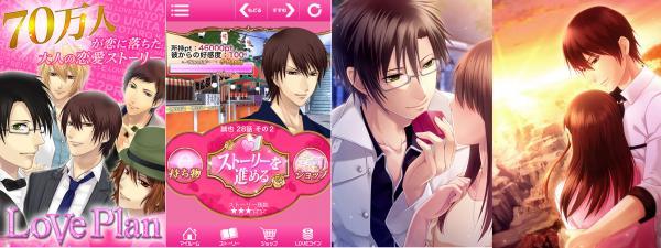 LovePlan ~オトナの恋愛ストーリー~