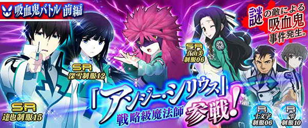 魔法科高校の劣等生 LOST ZERO(ロストゼロ)