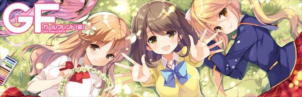 ガールフレンド(仮)