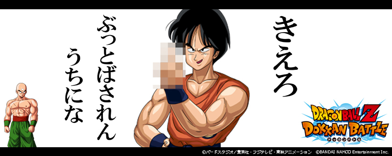 ドラゴンボールZ ドッカンバトル