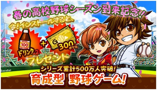 ぼくらの甲子園!ポケット