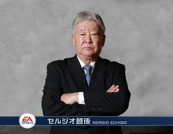 セルジオ越後氏 Ea Sports Fifa ワールドクラスサッカー 16 サッカー評論家 セルジオ越後氏が監督に就任 セルジオ越後流 最強イレブンは一体誰 オタク産業通信