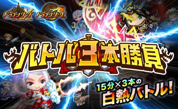 『ドラゴンリーグX』『ドラゴンリーグA』
