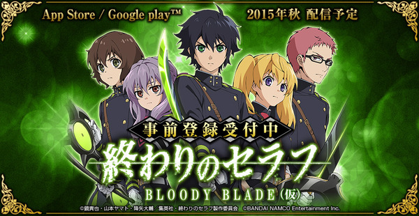 終わりのセラフ BLOODY BLADE(仮)