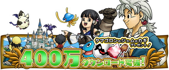 ドラゴンクエスト どこでもモンスターパレード