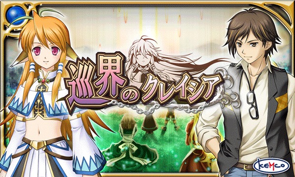 【KEMCO】App StoreにてRPG8本同時セール