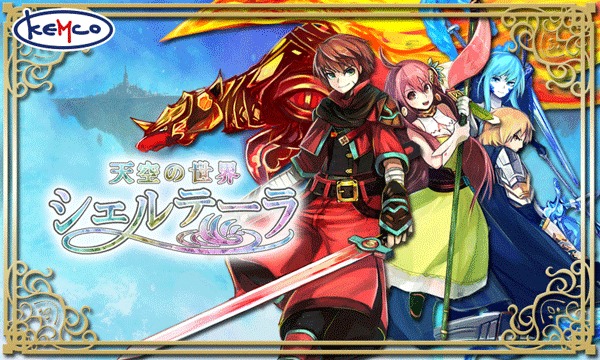 【KEMCO】App StoreにてRPG8本同時セール