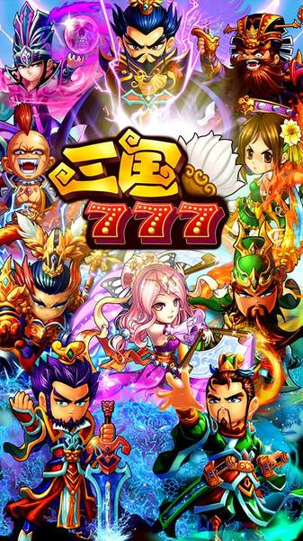 三国志が舞台のスロットrpgスマホゲーム 三国777 事前登録開始 オタク産業通信