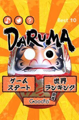 DARUMA -目玉を転がして入れてください-