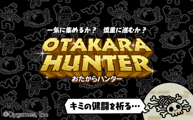 おたからハンター -OTAKARA HUNTER-