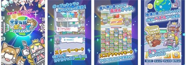 宇宙海賊ポップイ~侵略の角犬たち~