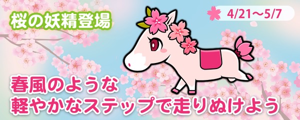 ソリティ馬