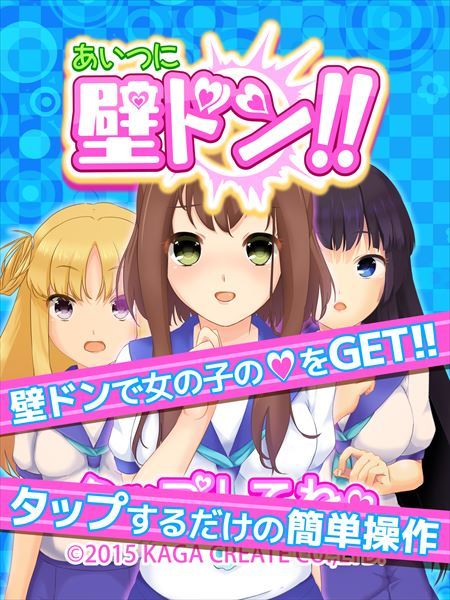 あいつに壁ドン!!