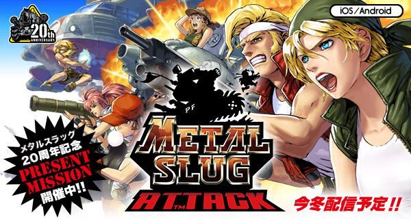 METAL SLUG ATTACK（メタルスラッグ アタック）