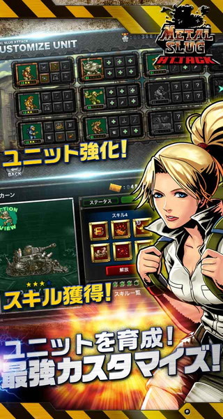 METAL SLUG ATTACK（メタルスラッグ アタック）