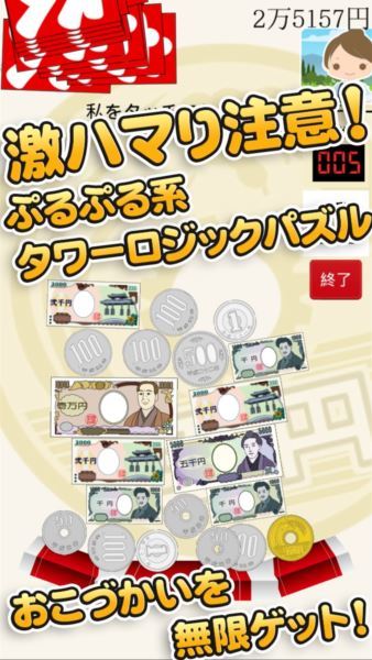 毎日がおこづかい!