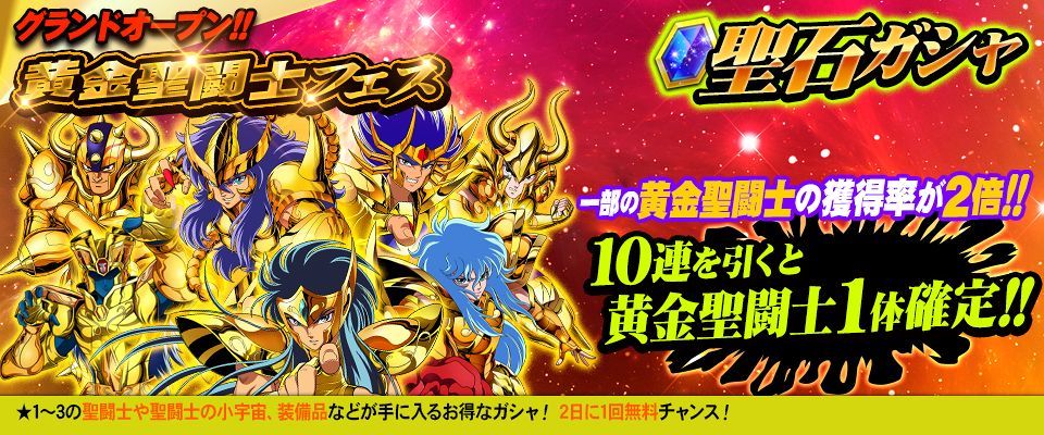 聖闘士星矢 ゾディアック ブレイブ