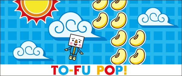 TO-FU POP!(トーフポップ！)