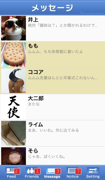 卒業式からの脱出 ? Fake Social Network ?