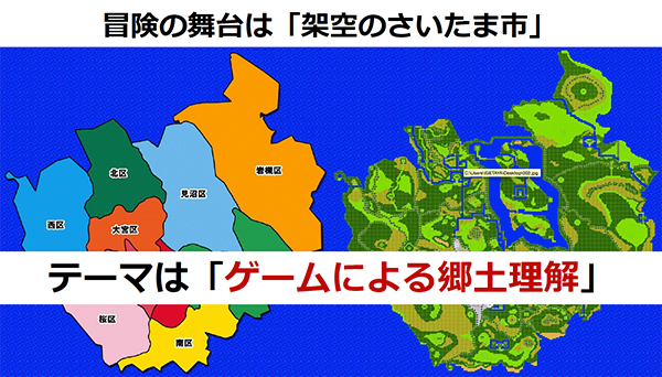 さいたま市RPG ローカルディア・クロニクル