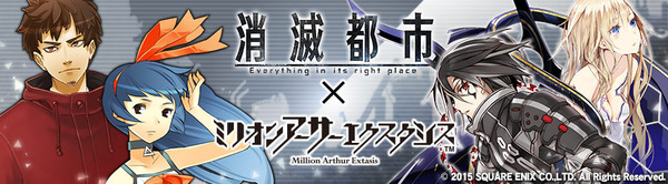 「消滅都市」と「ミリオンアーサー エクスタシス」が強力コラボ！