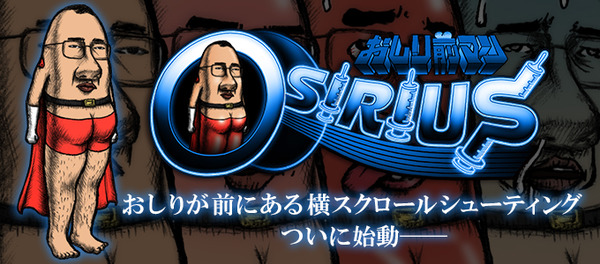 おしり前マン ~OSIRIUS~