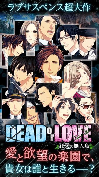 イケメン無人島★DEAD or LOVE