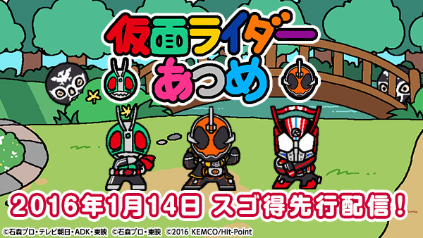 仮面ライダーあつめ