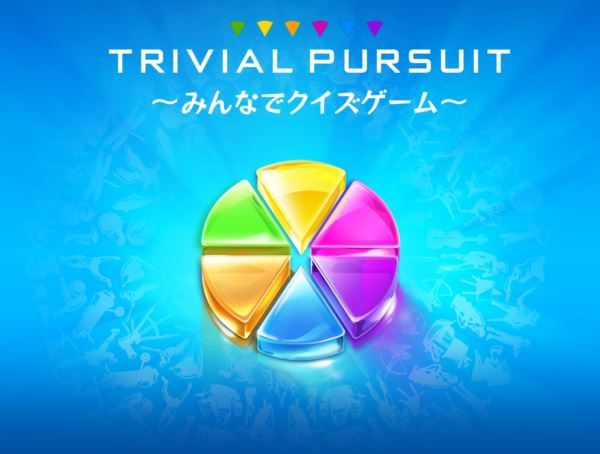 Trivial Pursuit ～みんなでクイズゲーム～