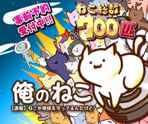 『俺のねこ』【速報】ねこが地球を守ってるんだけど