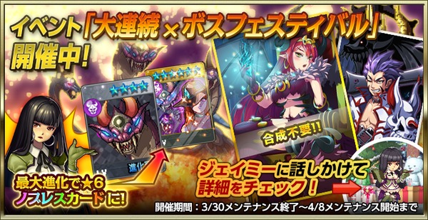 Soul Slash Saga ソウルスラッシュサガ 大連続 ボスフェスティバル を開催 オタク産業通信 ゲーム マンガ アニメ ノベルの業界ニュース