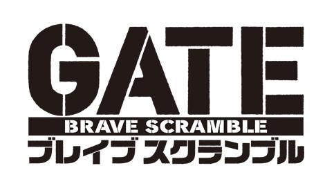 GATE ブレイブ スクランブル