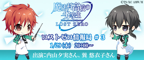 魔法科高校の劣等生 LOST ZERO（ロストゼロ）3