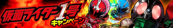 仮面ライダー ライダバウト！