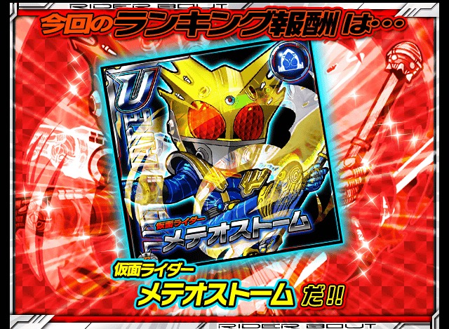 仮面ライダー ライダバウト！