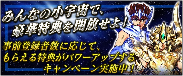 聖闘士星矢 ゾディアック ブレイブ