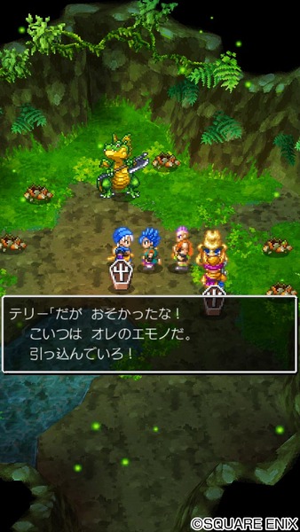 ドラゴンクエスト VI 幻の大地