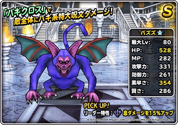 ドラゴンクエストモンスターズ　スーパーライト