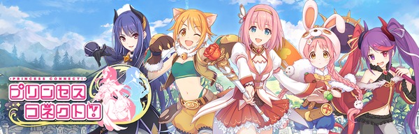 プリンセスコネクト!