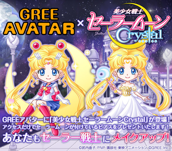 「GREE」で「美少女戦士セーラームーンCrystal」とのコラボ